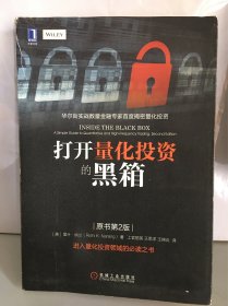 打开量化投资的黑箱