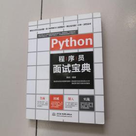 Python程序员面试宝典剑指offer