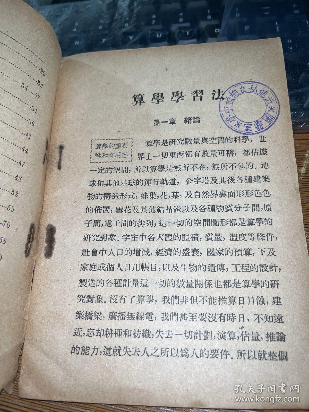 中华文库初中第一集【算学学习法】，原 武进县县长“薛迪功先生赠”封面钤印“武进私立柏桢中学”……薛与瞿秋白是表兄弟，其长子薛大元在重庆开设的小杂货铺，即为《红岩》里多次描写的重庆沙坪坝书店的前身……网络查询 薛迪功，可知完整信息】