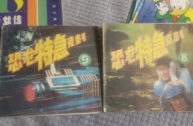 恐龙特急克塞号 8 9