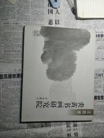 江苏省炎黄书画研究院艺术简介