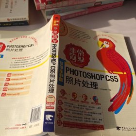 非常简单：Photoshop CS5照片处理