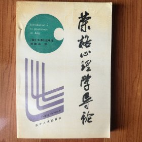 荣格心理学导论 刘韵涵签名