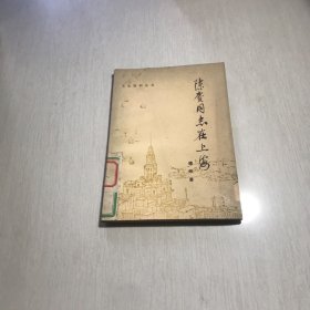 陈赓同志在上海