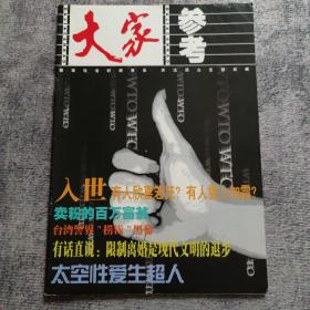 创刊号：   大家参考    试刊2