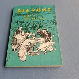 最近社会龌龊史