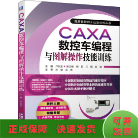 CAXA数控车编程与图解操作技能训练
