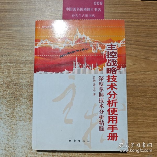 主控战略技术分析使用手册