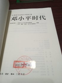 邓小平时代