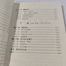 第二次世界大战兵种作战系列 空战