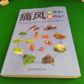 对症养生堂：痛风吃什么？禁什么？