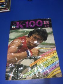 K-100画报
（品差）