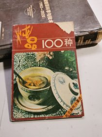 炖品100种