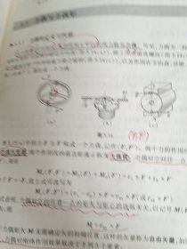 理论力学（少量笔记）
