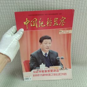 中国纪检监察 2018.2/杂志