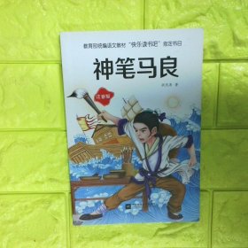 神笔马良