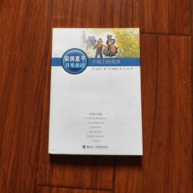 手绢上的花田
