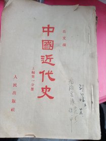 ,中国近代史(内页干净)