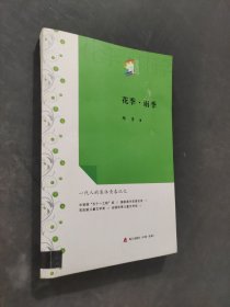 花季雨季