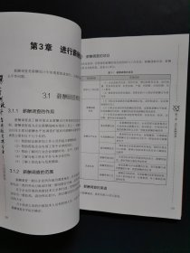 薪酬设计与绩效考核全案——实战图解版