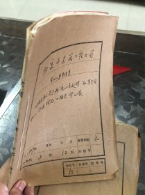 1969年劳动人事合同契约管理文书资料一册五十余页，具有鲜明的时代特色资料，品相如图