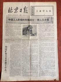 北京日报1972年1月27日