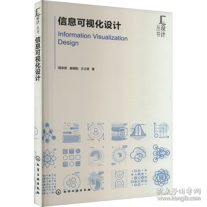 信息可视化设计