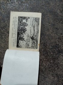 连环画：保卫延安 上