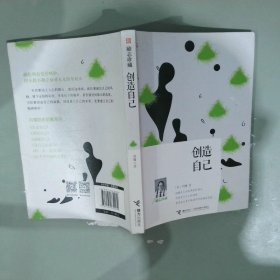 创造自己（励志珍藏）