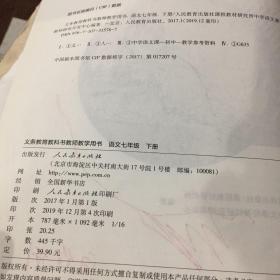 人教版初中语文教师教学用书共4本（七下八上下九上）
