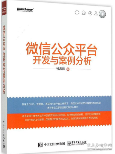 微信公众平台开发与案例分析