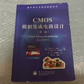 CMOS模拟集成电路设计