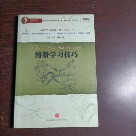 博赞学习技巧：高效学习者的“瑞士军刀”！