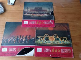 黑胶唱片音乐舞蹈史诗东方红演出实况录音剪辑（全三册）