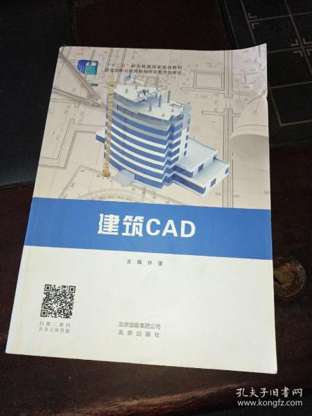 建筑CAD