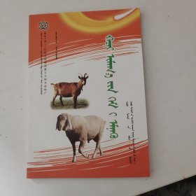 羊病治疗 : 蒙古文