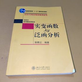 实变函数与泛函分析