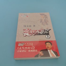 玄奘西游记(上下)