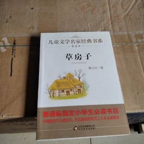 曹文轩推荐儿童文学经典书系 草房子