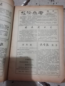 1983年全国主要报刊简介