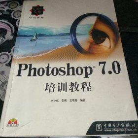 Photoshop 7.0培训教程