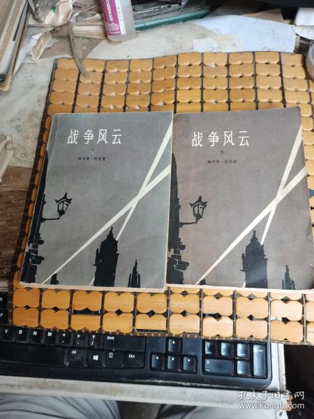 战争风云：一、三（共两本合售，全套差第2册，79年1版1印，满50元免邮费）