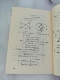 1990年中学数学命题资料