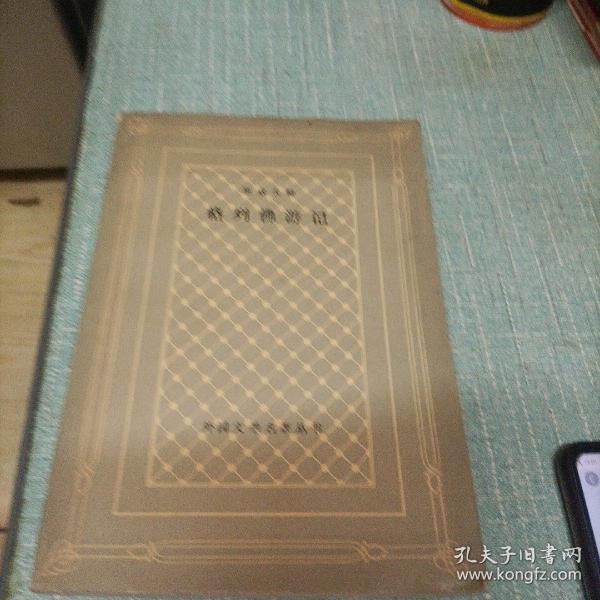 网格本《格列佛游记》单本