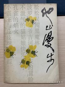 《他山漫步-陈伯吹序文集》