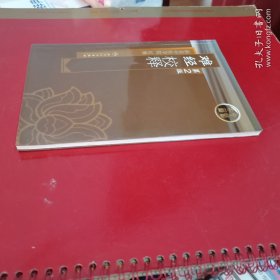 难经校释