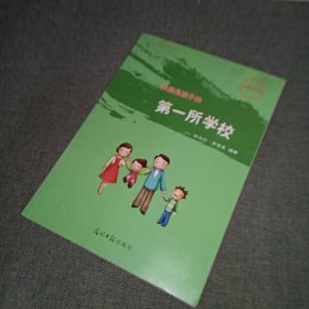 家庭是孩子第一所学校