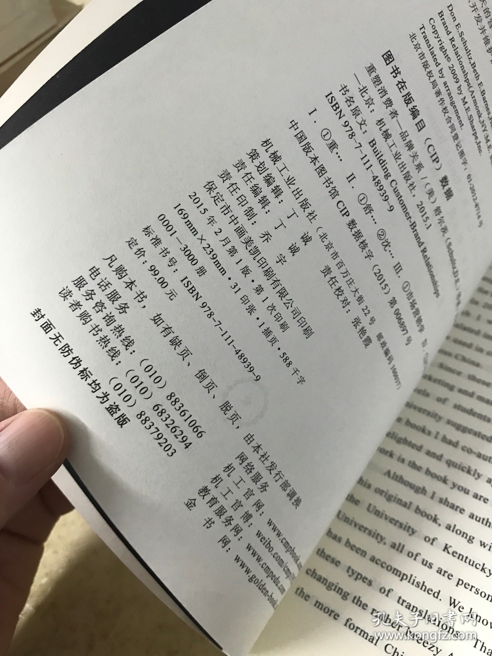 重塑消费者：品牌关系