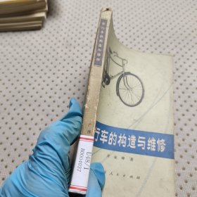 自行车的构造与维修