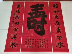 张树明四尺寿字中堂。软片。尺寸：136×137。保真！顺丰快递！